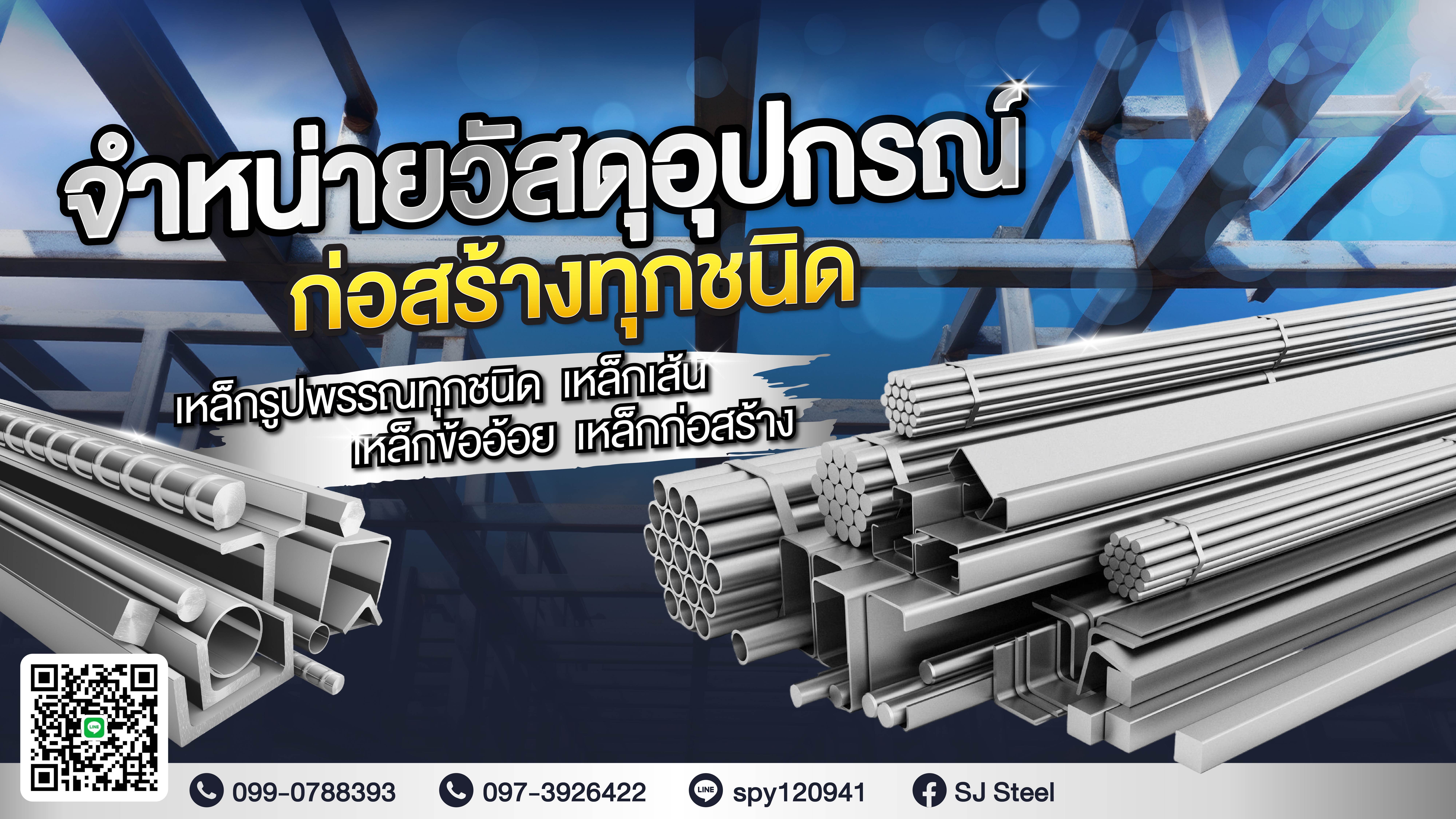 main-banner-SJ-STEEL